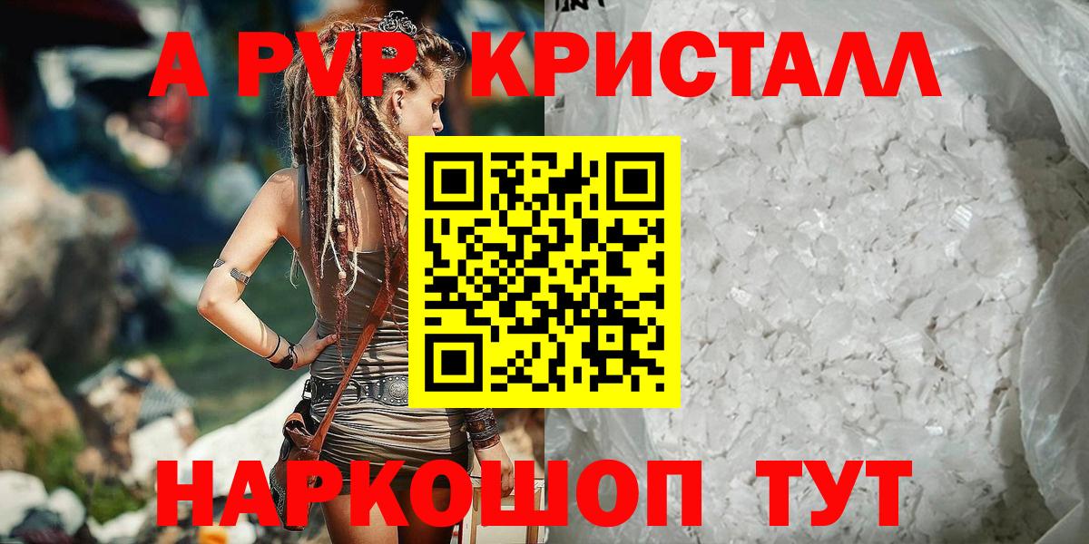 Alpha-PVP кристаллы  Вход с VPN  A-PVP крисы CK  как найти   Миллерово 