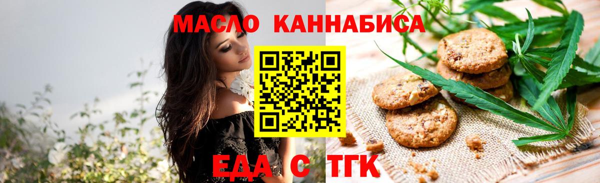 Еда ТГК марихуана Миллерово