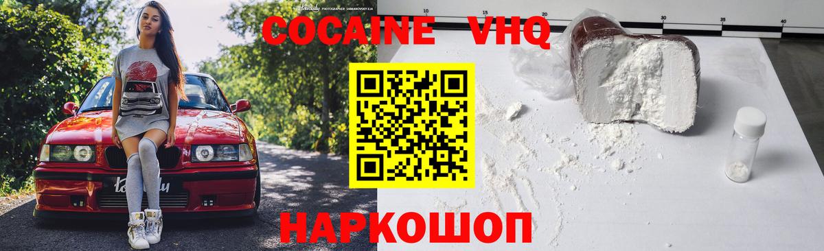 COCAIN VHQ  Кокаин Колумбийский  Кокаин  Вход с VPN  Миллерово 