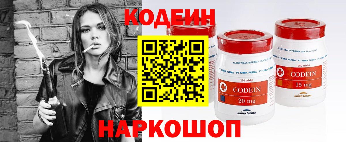 Миллерово  Кодеин напиток Lean (лин)  сколько стоит  Вход с VPN 