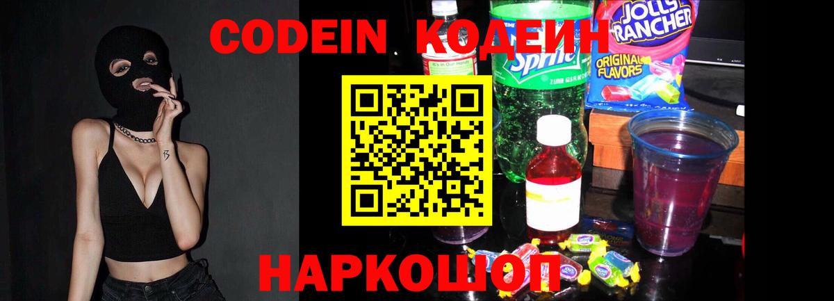 Кодеин напиток Lean (лин) Миллерово