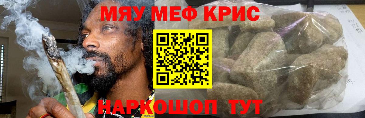 МЕФ  МЯУ-МЯУ VHQ  Вход с VPN  Меф мука  Миллерово 