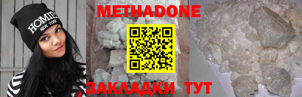 Миллерово  Метадон methadone  МЕТАДОН мёд  Вход с VPN 